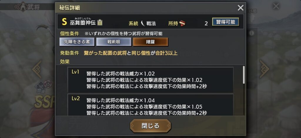 羌瘣：秘伝の詳細（Lv1〜2）