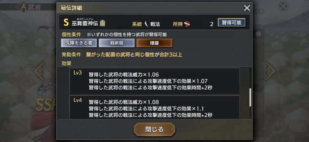羌瘣：秘伝の詳細（Lv3〜4）