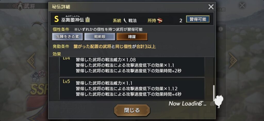 羌瘣：秘伝の詳細（Lv5）