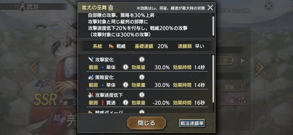 羌瘣：戦法「蚩尤の巫舞」の詳細