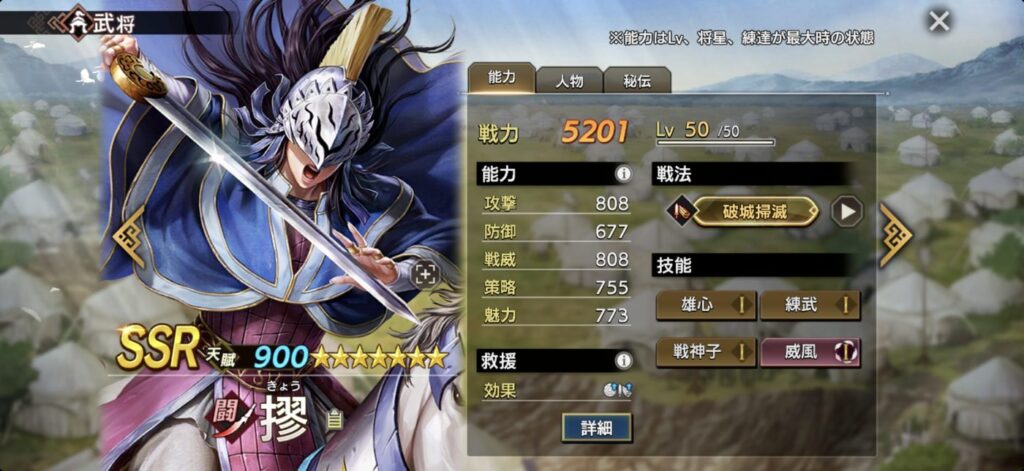 摎：能力（Lv・将星・練達 最大時）