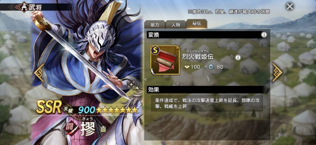 摎：秘伝「烈火戦姫伝」