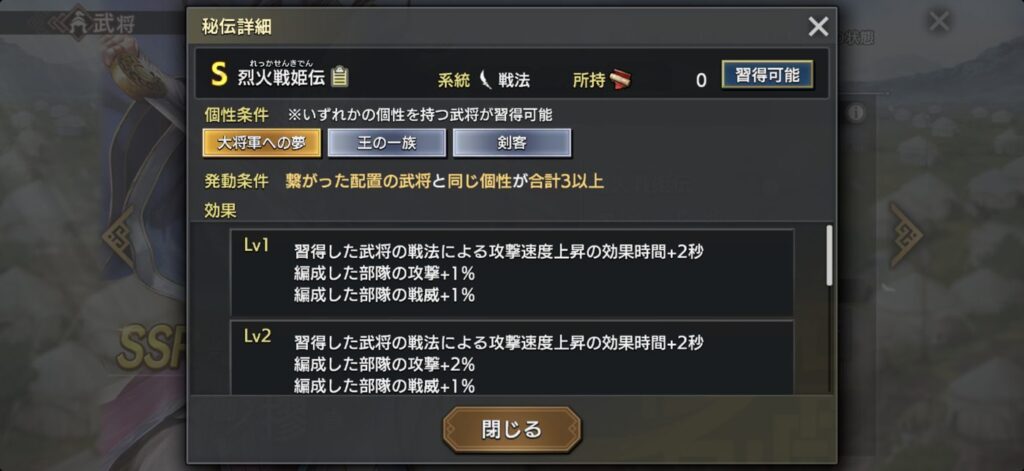 摎：秘伝の詳細（Lv1〜2）