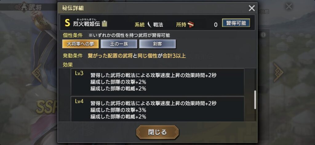 摎：秘伝の詳細（Lv3〜4）