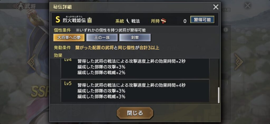 摎：秘伝の詳細（Lv5）