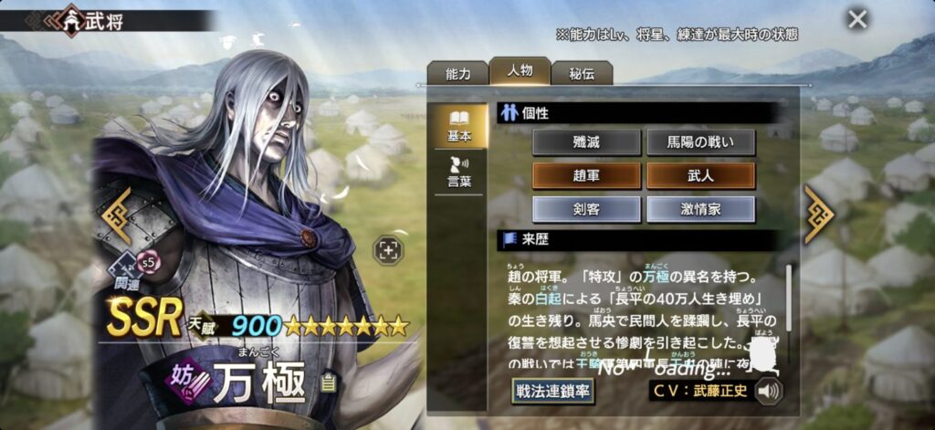 万極：人物・個性