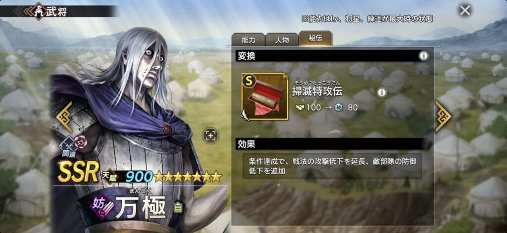 万極：秘伝「掃滅特攻伝」