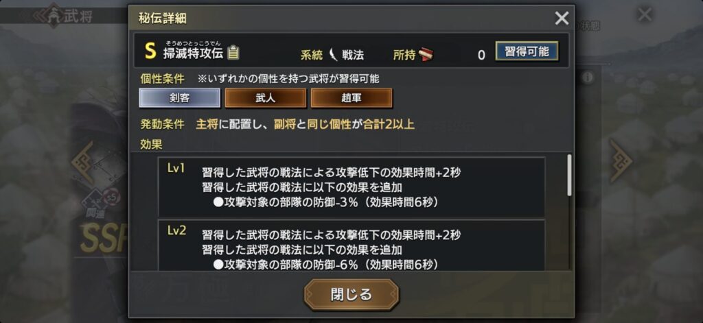 万極：秘伝の詳細（Lv1〜2）