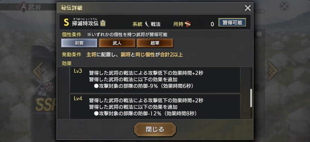 万極：秘伝の詳細（Lv3〜4）