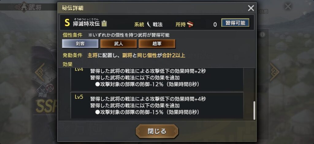 万極：秘伝の詳細（Lv5）