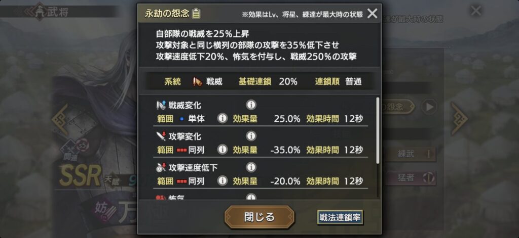 万極：戦法「永劫の怨念」の詳細