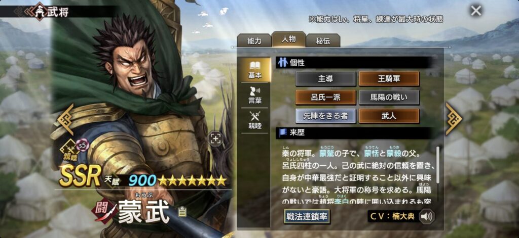 蒙武：人物・個性