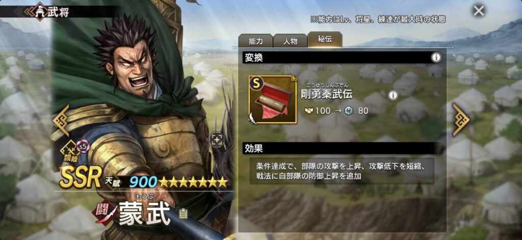蒙武：秘伝「剛勇秦武伝」