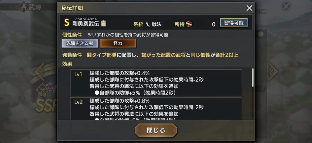 蒙武：秘伝の詳細（Lv1〜2）