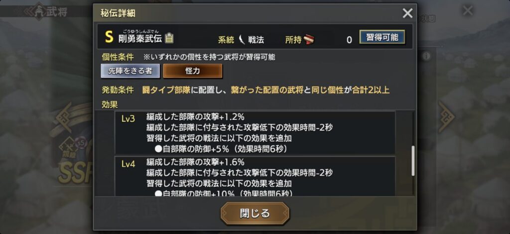 蒙武：秘伝の詳細（Lv3〜4）