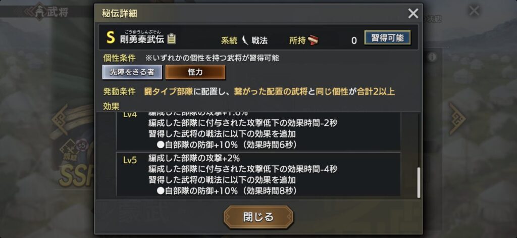 蒙武：秘伝の詳細（Lv5）
