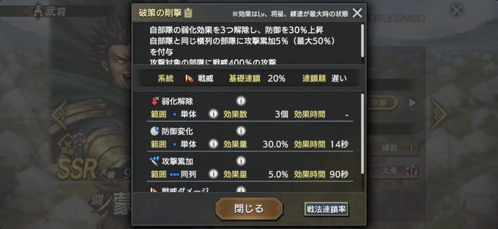 蒙武：戦法「破策の剛撃」の詳細