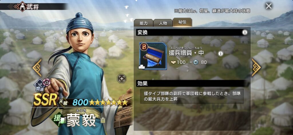 蒙毅：秘伝「援兵増員・中」