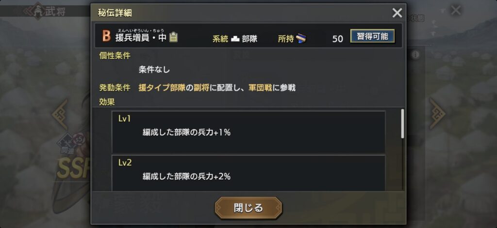 蒙毅：秘伝の詳細（Lv1〜2）