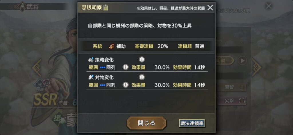 蒙毅：戦法「慧眼明察」の詳細