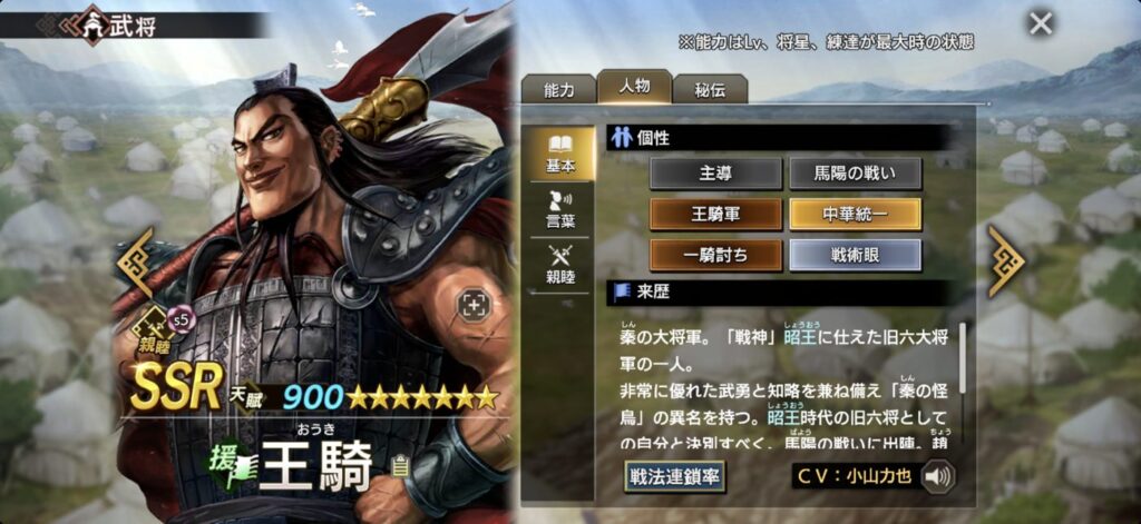 王騎：人物・個性