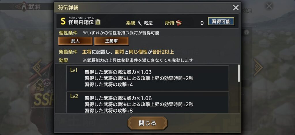 王騎：秘伝の詳細（Lv1〜2）