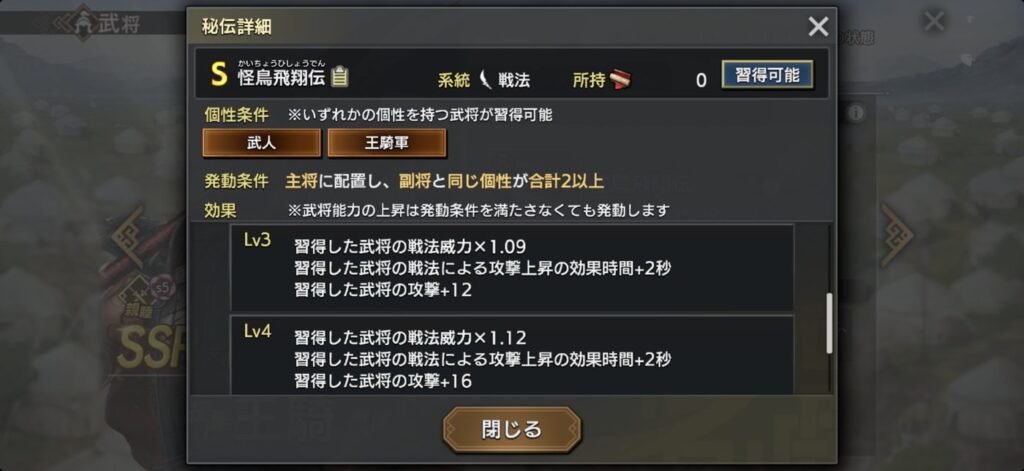 王騎：秘伝の詳細（Lv3〜4）