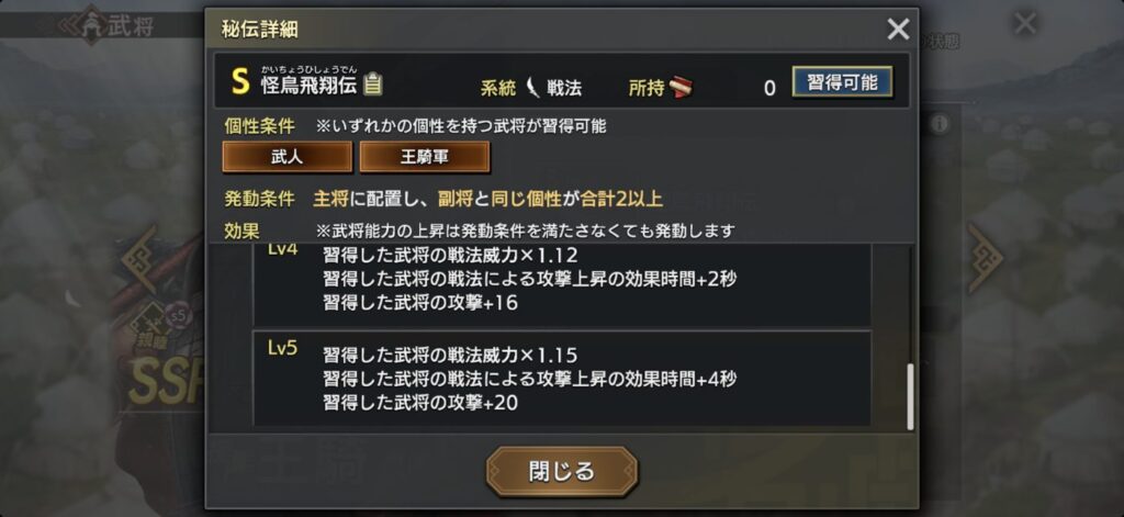 王騎：秘伝の詳細（Lv5）
