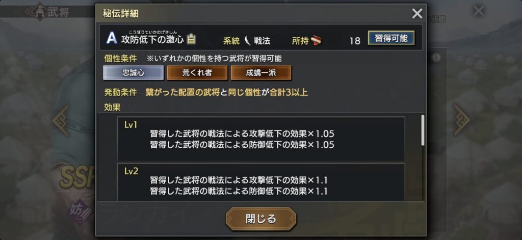ランカイ：秘伝の詳細（Lv1〜2）