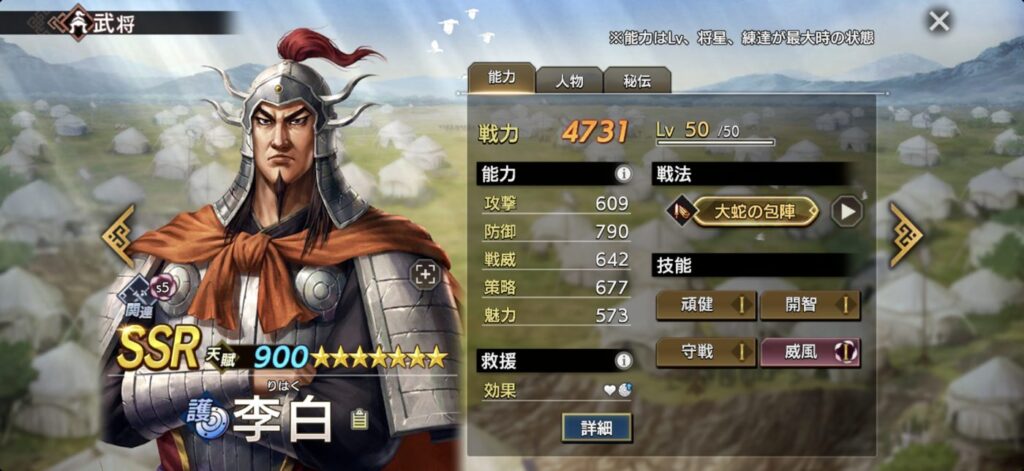 李白：能力（Lv・将星・練達 最大時）