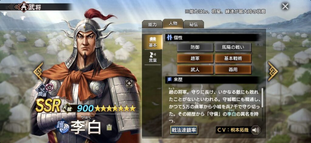 李白：人物・個性