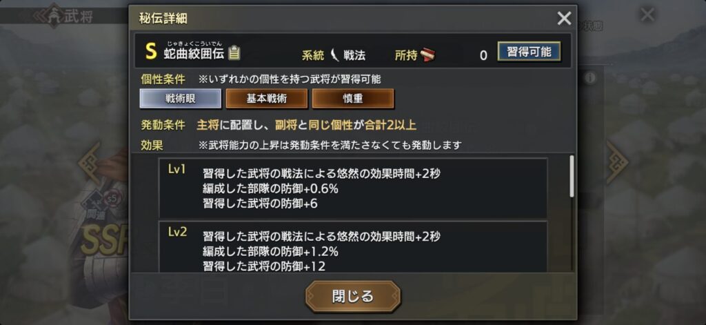 李白：秘伝の詳細（Lv1〜2）