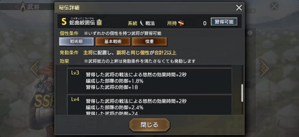 李白：秘伝の詳細（Lv3〜4）