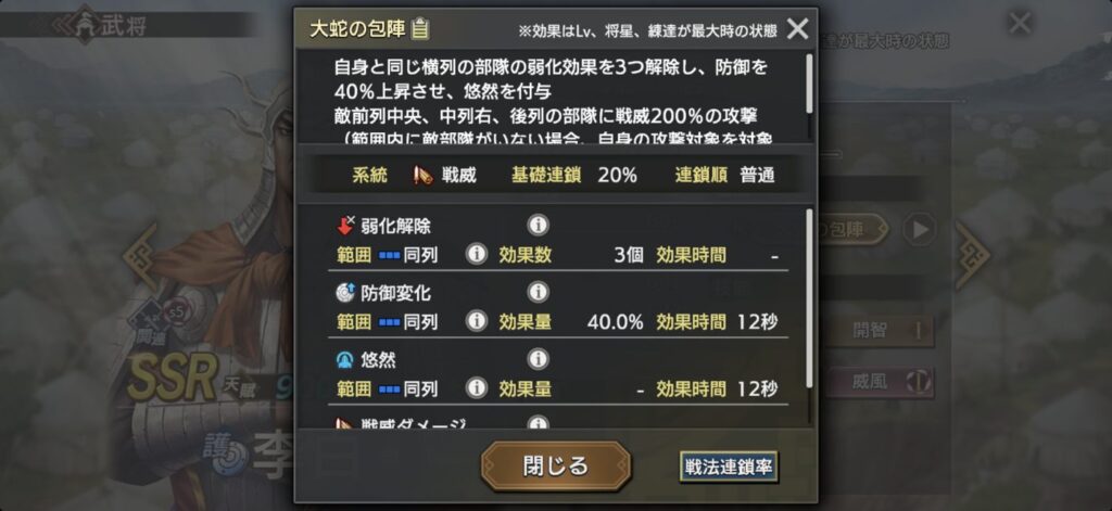 李白：戦法「大蛇の包陣」の詳細