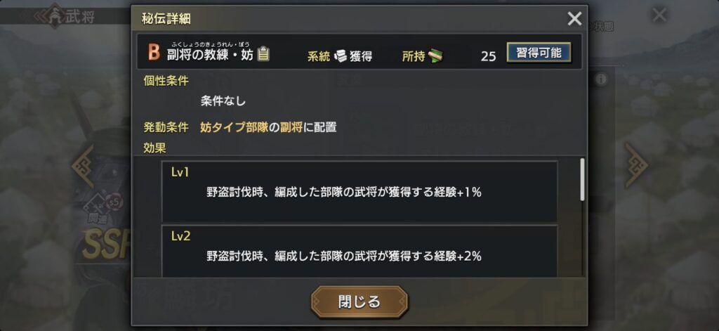 鱗坊：秘伝の詳細（Lv1〜2）
