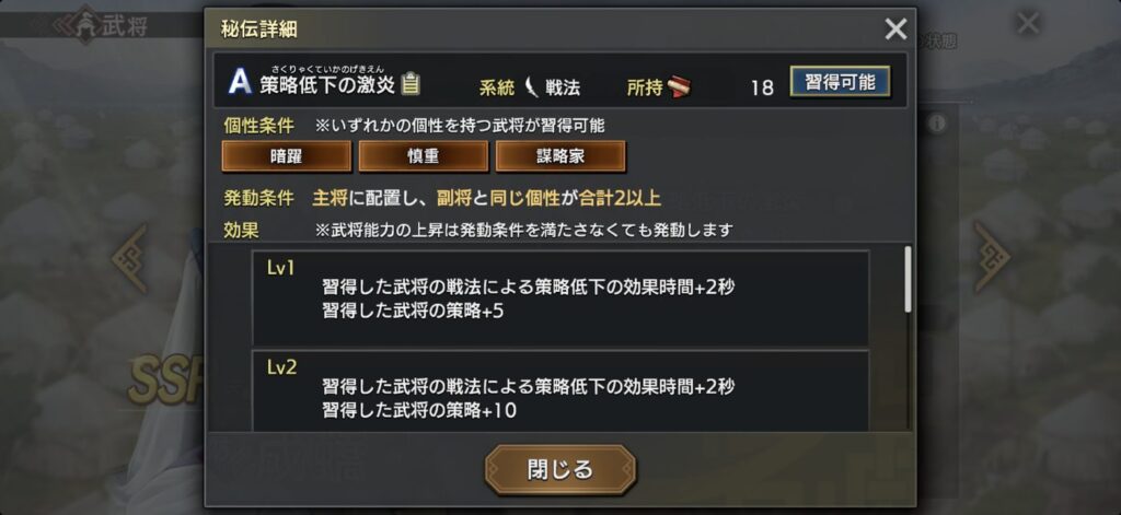成蟜：秘伝の詳細（Lv1〜2）