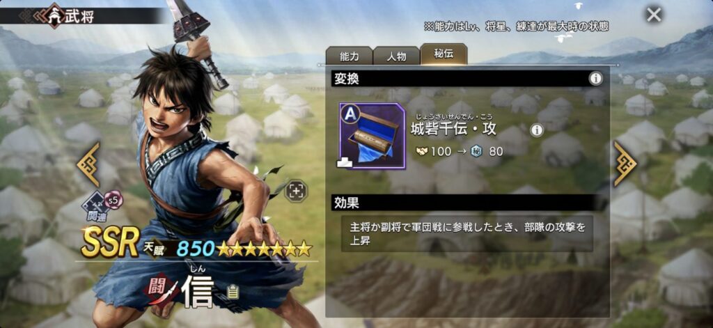 信：秘伝「城砦千伝・攻」