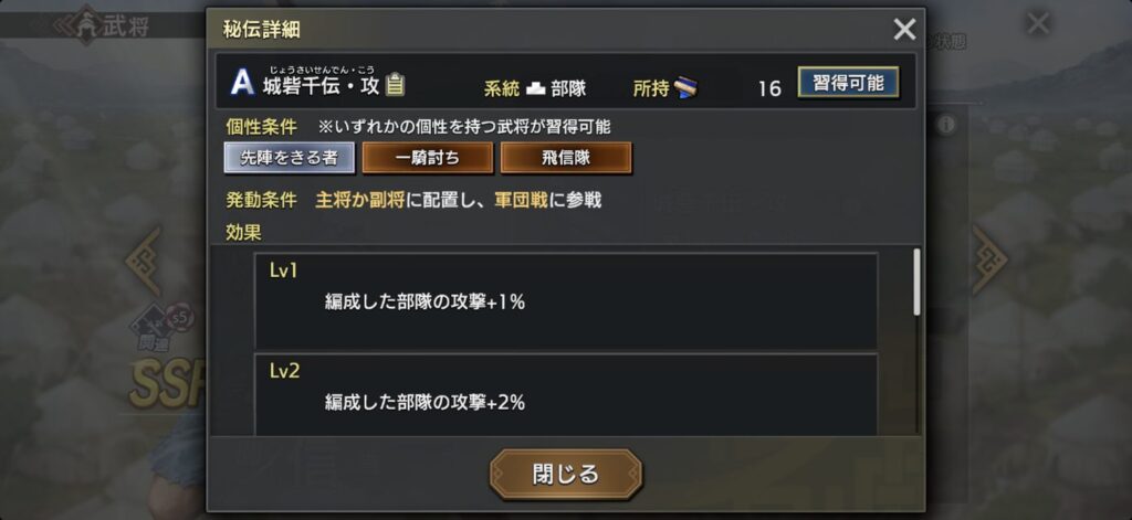 信：秘伝の詳細（Lv1〜2）