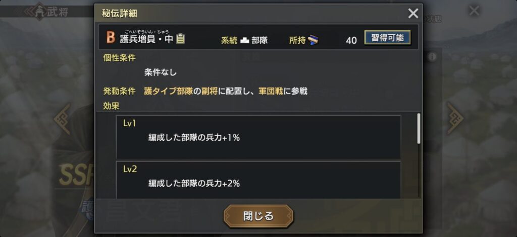 昌文君：秘伝の詳細（Lv1〜2）