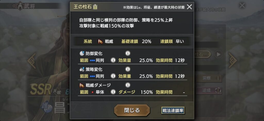昌文君：戦法「王の柱石」の詳細