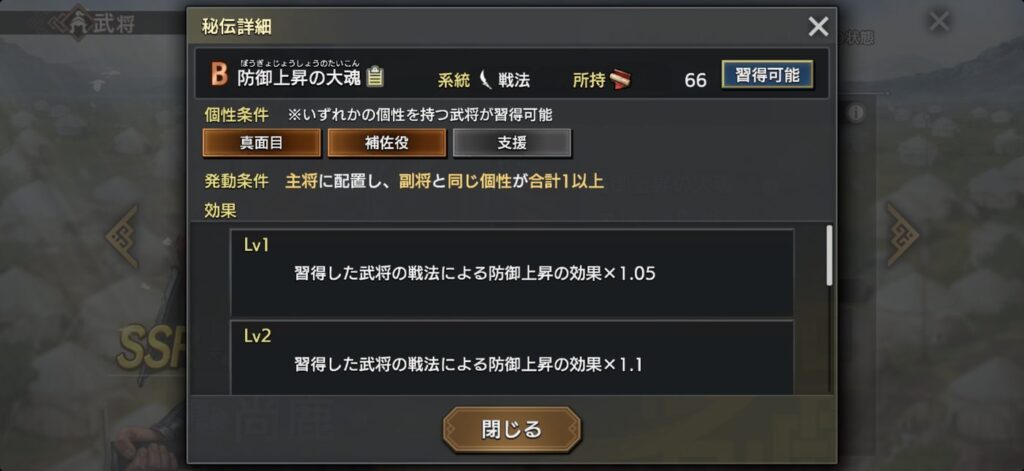 尚鹿：秘伝の詳細（Lv1〜2）