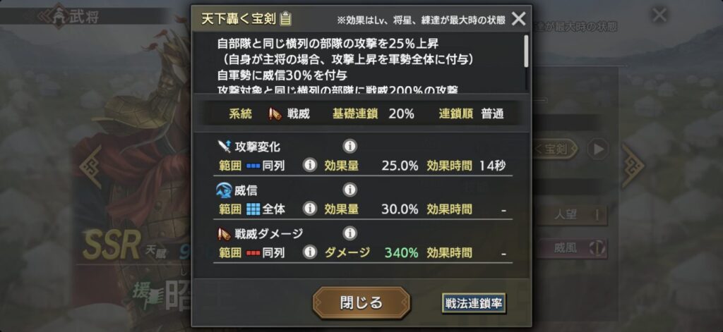 昭王：戦法「天下轟く宝剣」の詳細