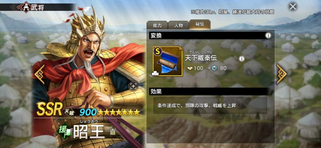 昭王：秘伝「天下威秦伝」