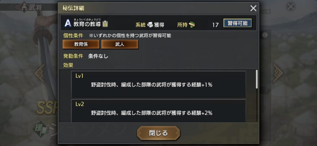 シュンメン：秘伝の詳細（Lv1〜2）