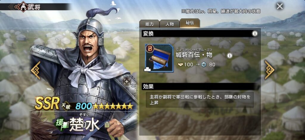 楚水：秘伝「城砦百伝・物」
