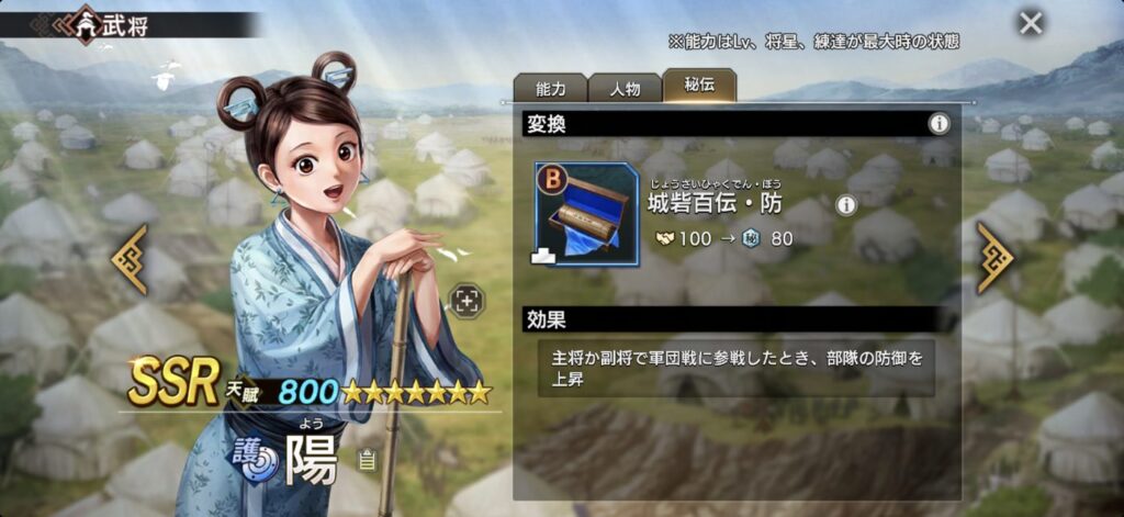 陽：秘伝「城砦百伝・防」