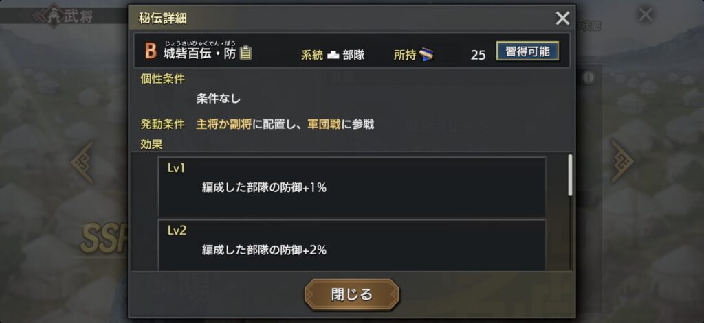 陽：秘伝の詳細（Lv1〜2）