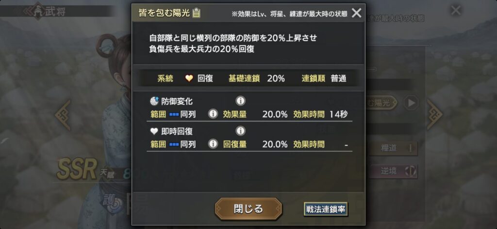 陽：戦法「皆を包む陽光」の詳細