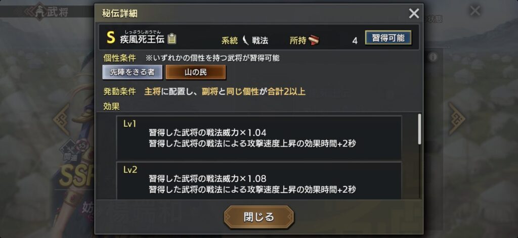楊端和：秘伝の詳細（Lv1〜2）
